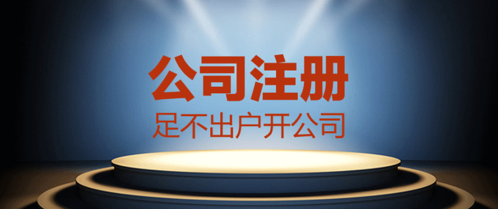 成都頂呱呱【公司注冊流程】旅游公司注冊流程是什么？
