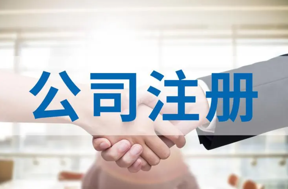 頂呱呱注冊一家公司最少需要幾個人？